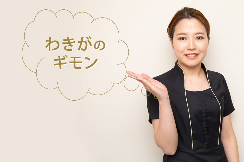 わきがの疑問を説明する医師